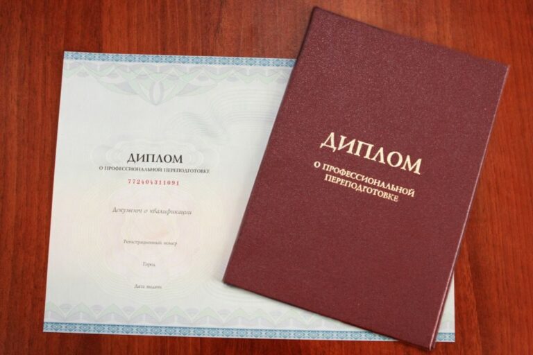 Диплом о профессиональной переподготовке РОС