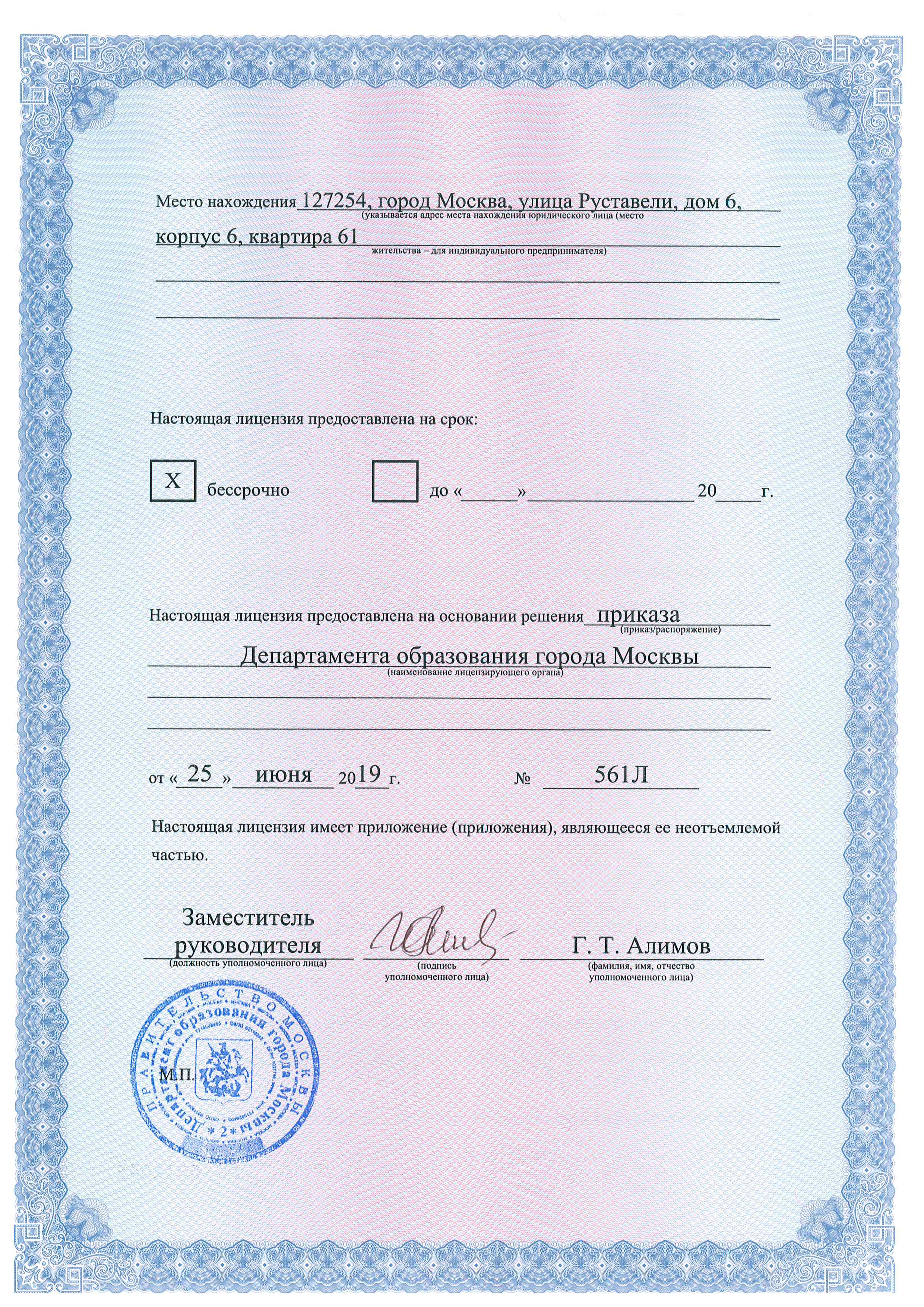 Лицензия РОС ВУЗ